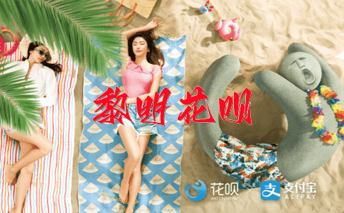 潜心修炼花呗